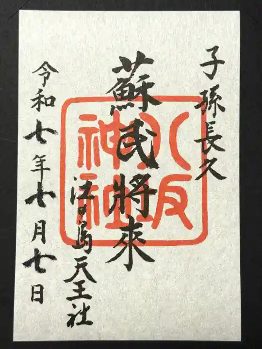 八坂神社(神奈川県)