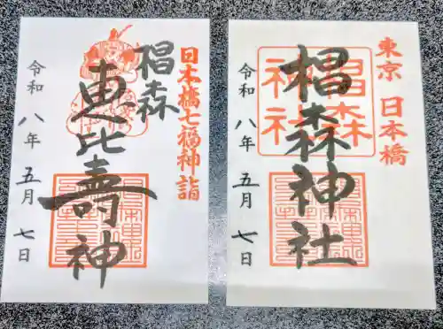 椙森神社の御朱印