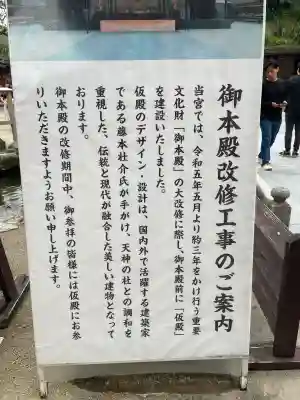 太宰府天満宮のその他建物