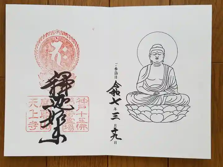 忉利天上寺の御朱印
