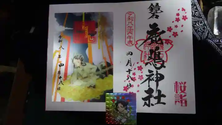 鏡石鹿嶋神社 *安産・開運・勝利の神さま*の御朱印