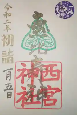 初詣限定