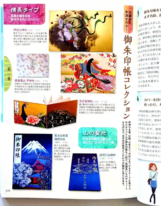 伊豆山神社 里宮の授与品その他