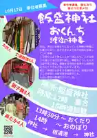 飯盛神社(長崎県)