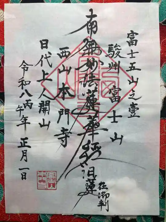 西山本門寺(静岡県)