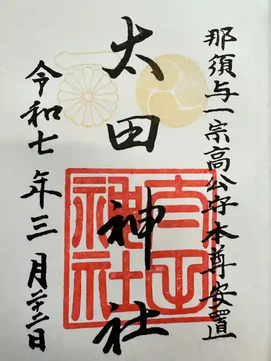 太田神社(東京都)