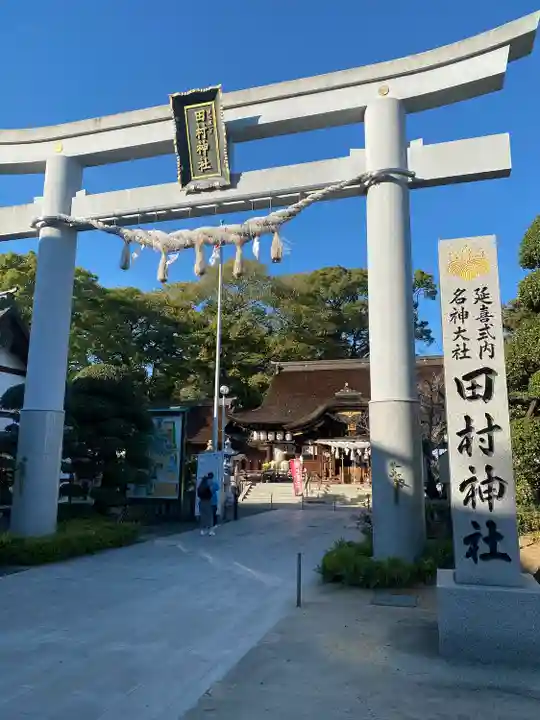 田村神社(香川県)