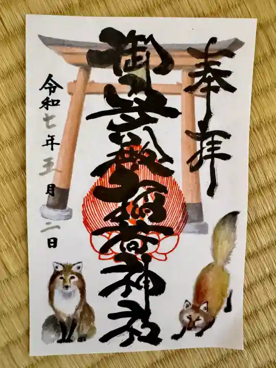 御守殿稲荷神社(静岡県)