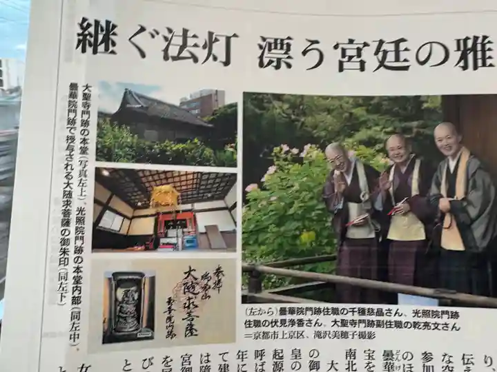 大聖寺門跡(京都府)