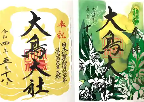 和泉國一之宮　大鳥大社の御朱印