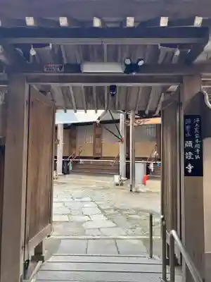 願證寺(滋賀県)