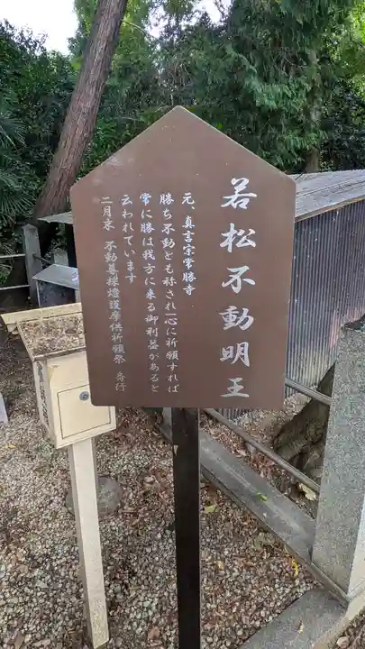 若松神社(滋賀県)