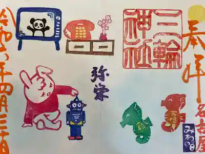 三輪神社(愛知県)