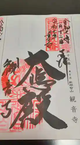 今熊野観音寺(京都府)