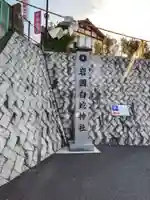 岩国白蛇神社のその他建物