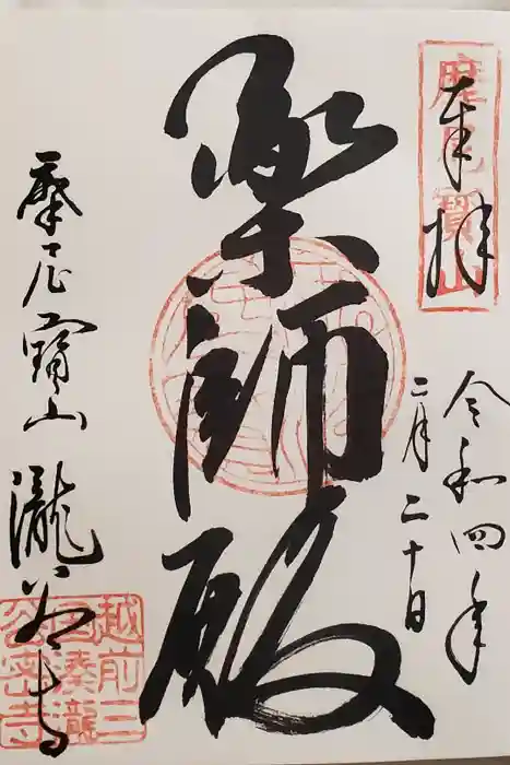 瀧谷寺の御朱印