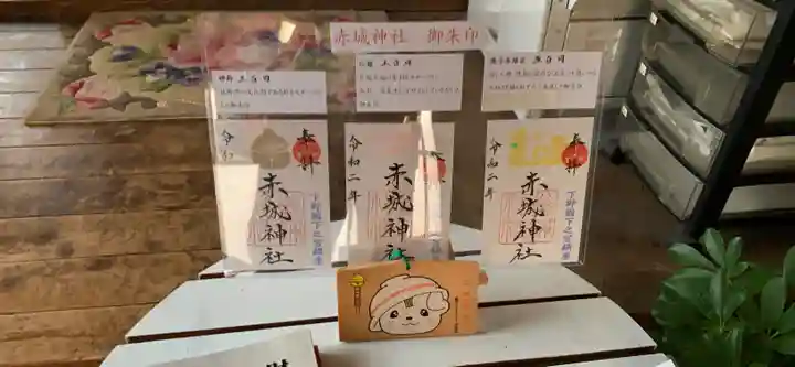 佐野赤城神社の授与品その他