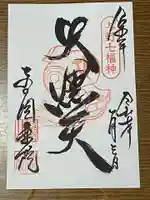 圓乘院(埼玉県)