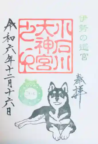 【閉業】小石川大神宮の御朱印
