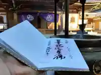 建功寺の御朱印