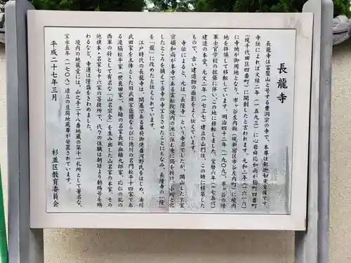 長龍寺の歴史