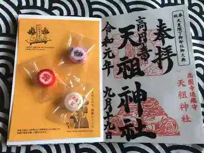 高円寺天祖神社の授与品その他