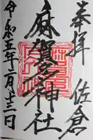 麻賀多神社(千葉県)