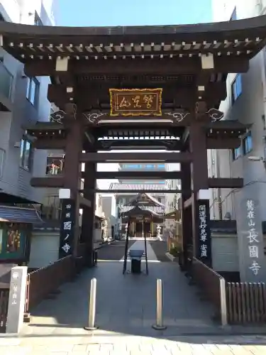 長國寺の山門・神門