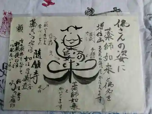 随願寺(兵庫県)