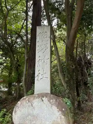 熊野神社のその他建物
