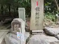 龍蛇神の社(神奈川県)