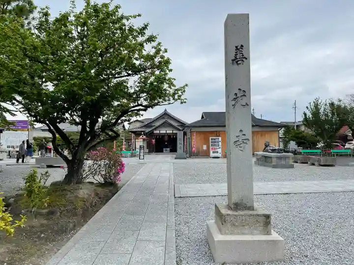 善光寺東海別院(祖父江善光寺)(愛知県)
