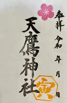 『絵柄御朱印』はサイズが2種類ございます。
唯一無二の絵柄御朱印、お好きな絵柄を
お選びいただけます。

靈気の故郷印、菊印、印影朱印、が御入用の方は
お気軽にスタッフまでご用命くださいませ。

直書き『御朱印』はお時間頂戴する場合がございます。ご了承くださいませ。