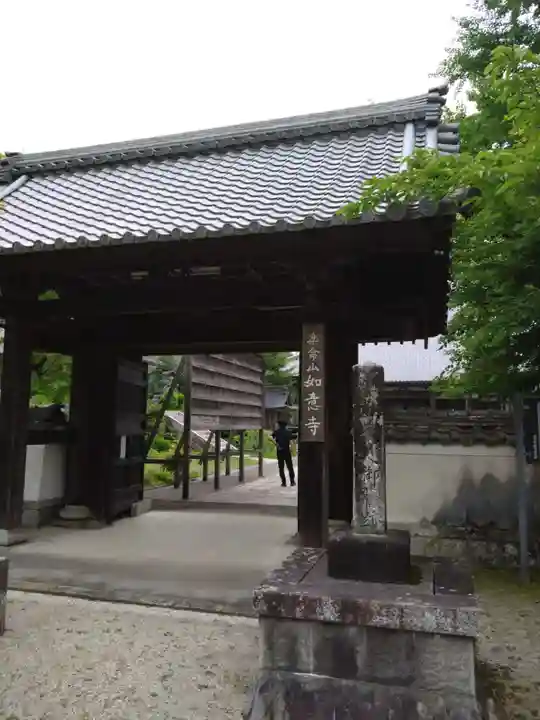 如意寺(愛知県)