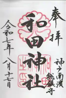 御朱印300円です