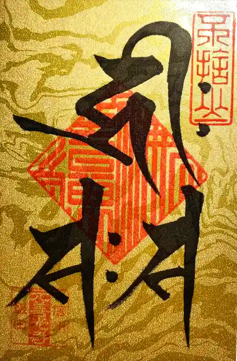 座光如来寺(元善光寺)(長野県)