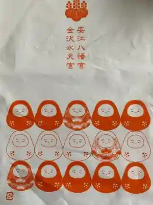 安江八幡宮（金沢水天宮）の授与品その他