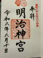 明治神宮(東京都)