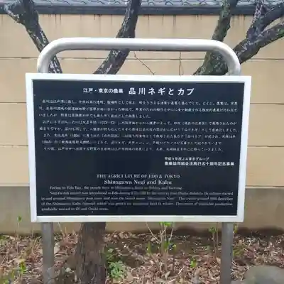 品川神社の歴史