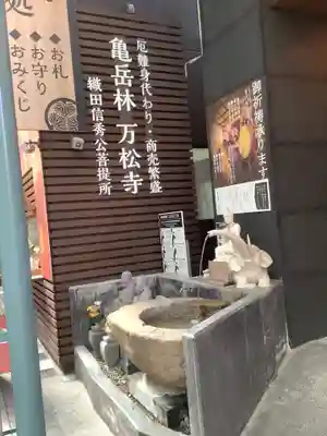 万松寺の手水舎