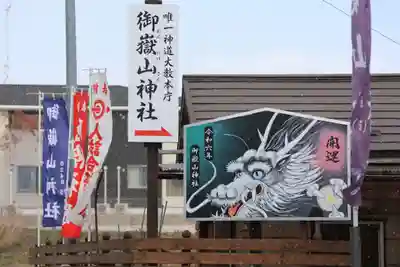 御嶽山神社のその他建物