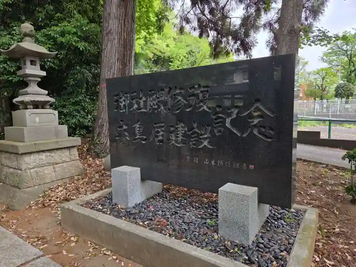 杉山神社(東京都)