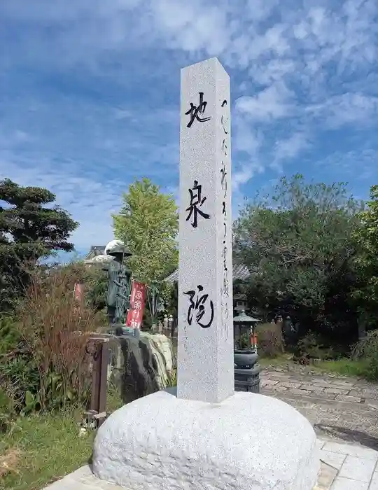 地泉院の建物その他