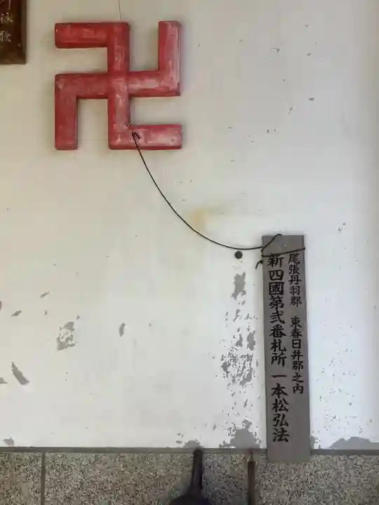 一本松弘法堂(愛知県)