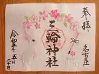 三輪神社(愛知県)