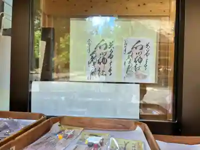 白山神社(岩手県)