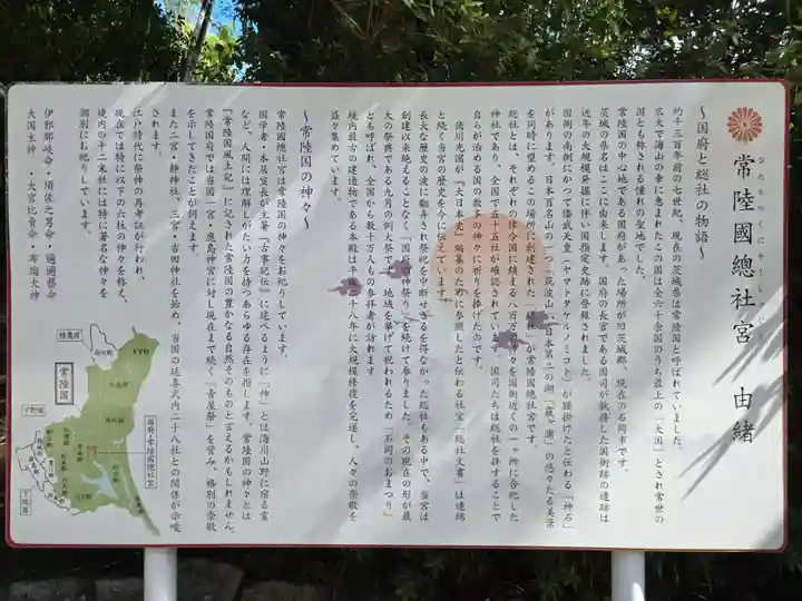 常陸國總社宮(茨城県)