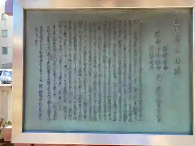 白山神社(東京都)