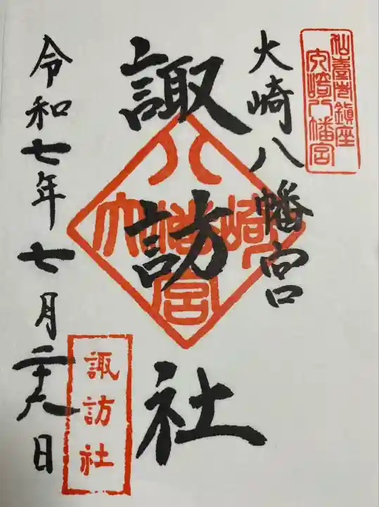 大崎八幡宮(宮城県)