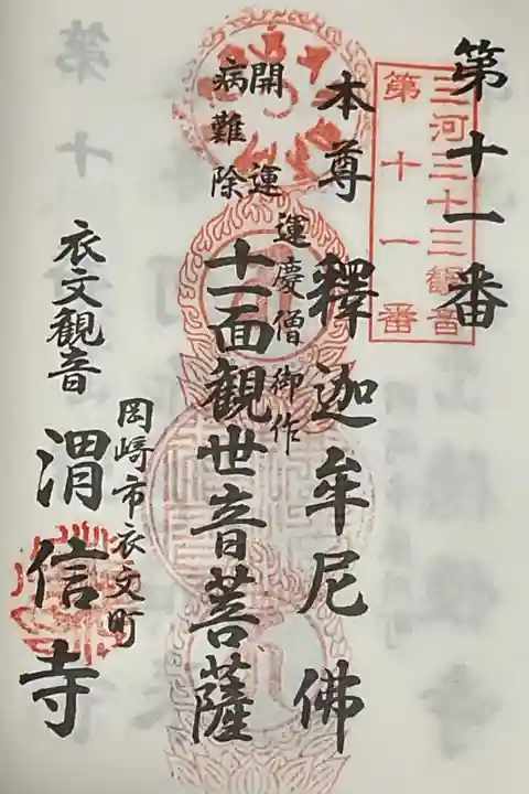 三河三十三観音ですね。
本堂の左側に祀られています。